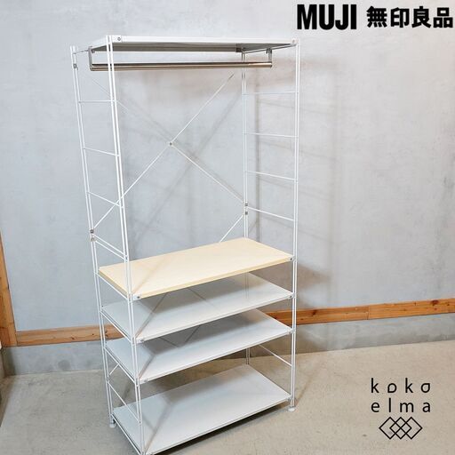 無印良品(MUJI)の人気のスチールユニットシェルフ 5段／ワードローブバー付きです！1人暮らしの1ROOMにも最適♪インダストリアルモダンなインテリアのアクセントにもおススメのラックです♪