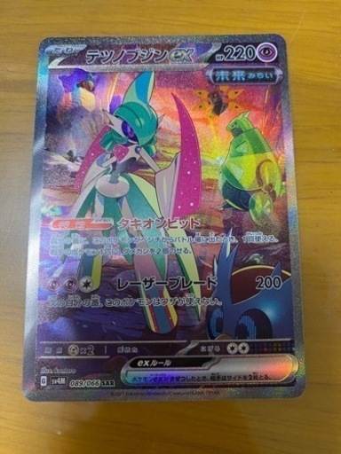 ポケカ　　テツノブジンex とキラキラカード数枚