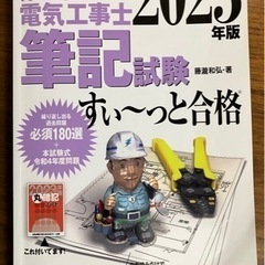 第2種電気工事士試験　参考書の画像