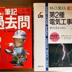 第2種電気工事士試験　参考書の画像