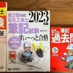 第2種電気工事士試験　参考書