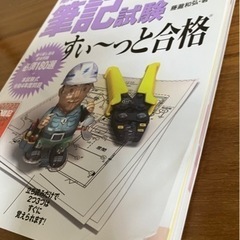 第2種電気工事士試験　参考書の画像
