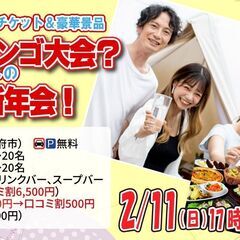 2月11日(日)17時～特賞はディズニーチケット＆豪華景品が当た...