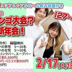 2月17日(土)18時～【27～39歳】ディズニーチケットなお年...