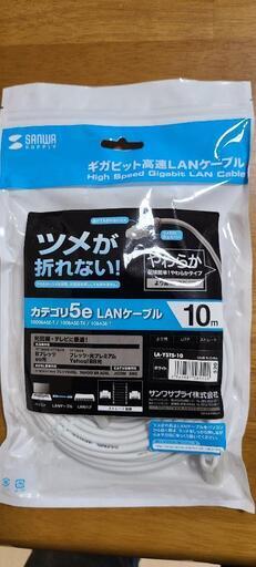 新品　サンワサプライ　LANケーブル　10m