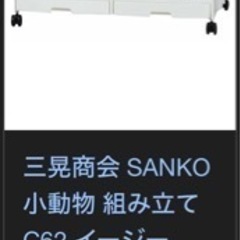SANKO イージーホーム80(WH) の画像