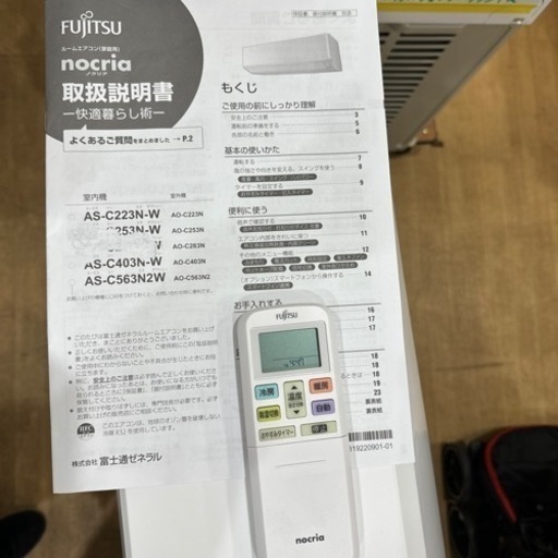 【2】FUJITSU 2023年製 ルームエアコン2.2KW nocria AS-C223N 0128-33