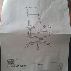 オフィスチェア