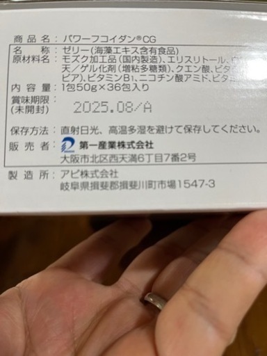 パワー　フコダインＣＧ