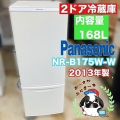 Panasonic パナソニック 168L ノンフロン冷凍冷蔵庫 NR-B175W-W 動作品◇2013年製/YMJ021-15