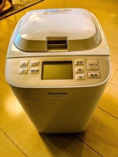 【お譲り先決まりました】ホームベーカリー｜Panasonic SD-MT3