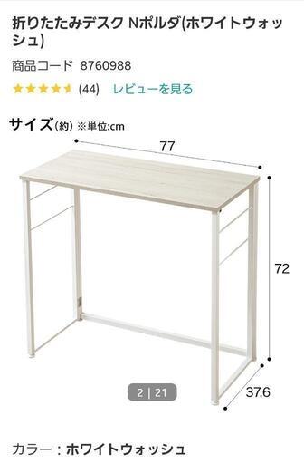 【決まりました！】【新品未使用】ニトリ 折りたたみデスク
