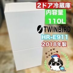 TWINBIRD ツインバード 110L 2ドア冷凍冷蔵庫 HR-E911型 動作品◇2018年製/