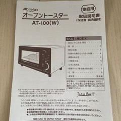 【ほぼ未使用】Abitelax AT-100-W オーブントースターの画像