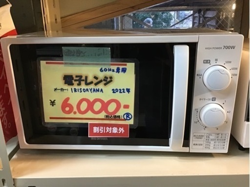 ●販売終了●電子レンジ　アイリスオーヤマ　60Hz専用　2022年製　中古品