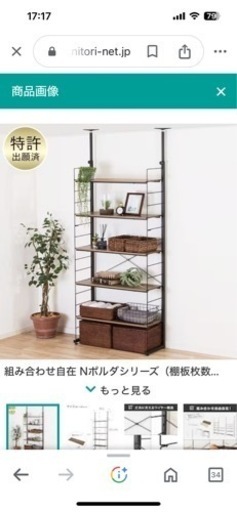 新品‼️ニトリワイヤーシェルフNO.26