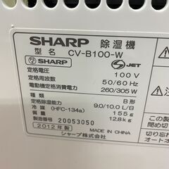シャープ 除湿機 CV-B100 2012年 幅37.2cm奥行23.5cm高さ56cm 説明欄必読の画像
