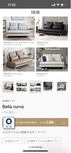 ソファ　3人掛け　ARMONIA アルモニア　レザー調　ホワイト