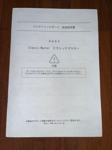 エレクトリックダーツ　ダーツ矢12本　スコア自動計算　電子ダーツセット　説明書付
