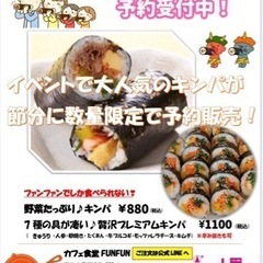 2/3節分にはイベントで即完売する！あの恵方巻キンパにしませんか？