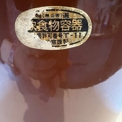 保存容器　蓋付きかめ　久松釜　内直径約25cmの画像