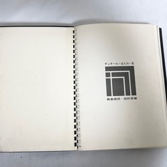 DETAIL 出入口・窓　　鹿島建設・設計部編の画像