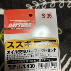 アドレスv125s オイルエレメントセットの画像