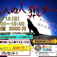 第4回！2/18(日) 大人の人狼ゲーム会！の画像