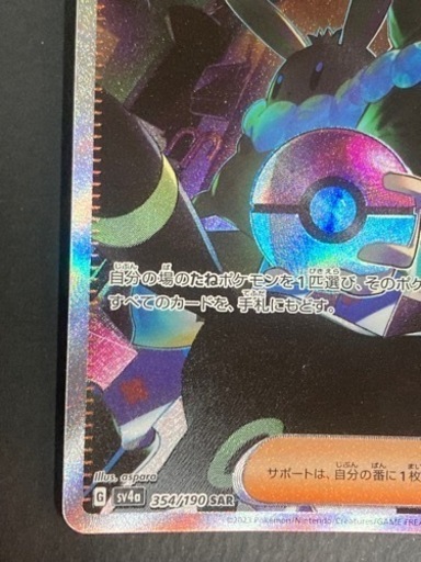 ポケモンカード ボタンSAR シャイニートレジャー 中古 リサイクルショップ宮崎屋住吉店24.1.28k