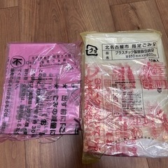 北名古屋市　ゴミ袋　不燃・プラスチック