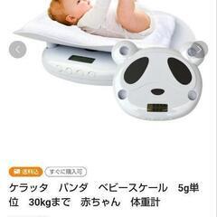 ベビースケールの画像