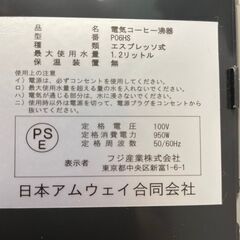 Amway アムウェイ HOME フルトン ストリート カプセルマシン 電気コーヒー沸器 P06HSの画像