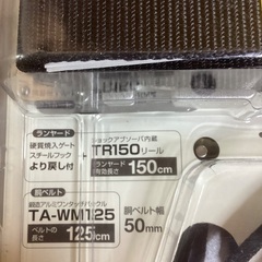 タジマ　安全帯　縦型　ランヤード付き　フックハンガー　付き　　新品/ 未使用　未開封の画像