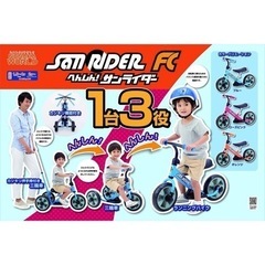 【無料】へんしん！サンライダーFC