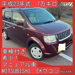 卸値価格 希少 マニュアル ekワゴン 車検付き 平成23年 7万km