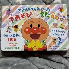 ★アンパンマン歌絵本★