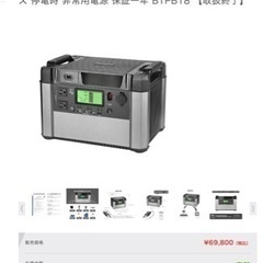 ポータブル電源の画像