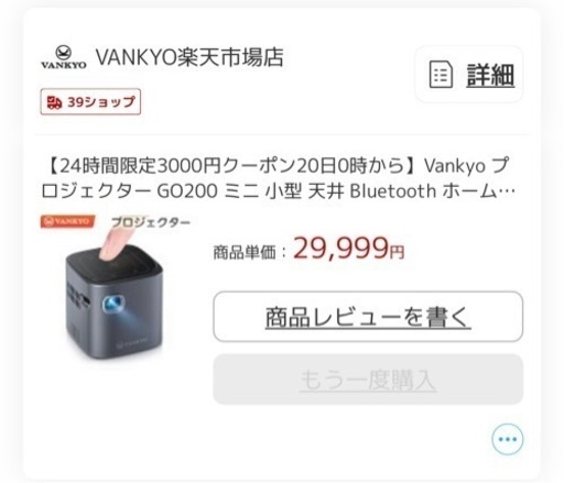 【VANKYO GO200】ミニプロジェクター