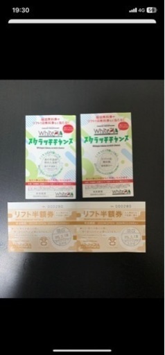 ホワイトピアたかすリフト券無料券1枚/半額券2枚 (けん) 逢妻の