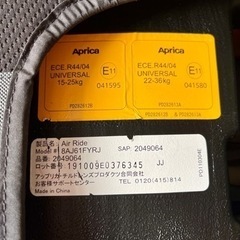 アップリカ チャイルドシートの画像