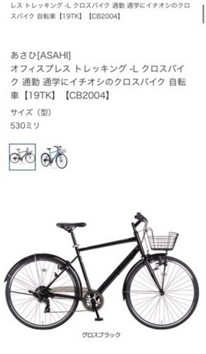 あさひ[ASAHI] オフィスプレス トレッキング -L クロスバイク 通勤 通学にイチオシのクロスバイク 自転車【19TK】【CB2004】