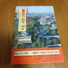 目で見る福山・府中の100年