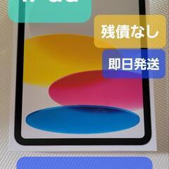 未開封 iPad 第10世代 10.9インチ Apple  タブレット