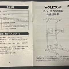 【商談中】懸垂マシンの画像