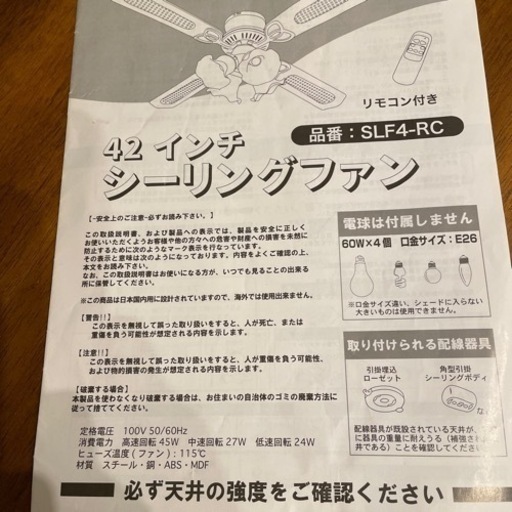 シーリングファン　ホワイト　リモコン付き　キャンセル待ち