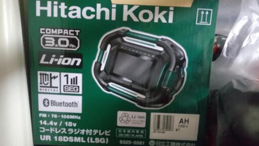 ハイコーキ　コードレステレビ
