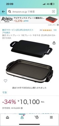 ⭐️最終値下げ⭐️象印 ホットプレート 1枚プレート やきやき ZOJIRUSHI EA-DE10-BA