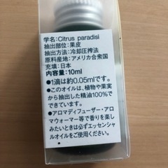 新品　無印良品　エッセンシャルオイルの画像