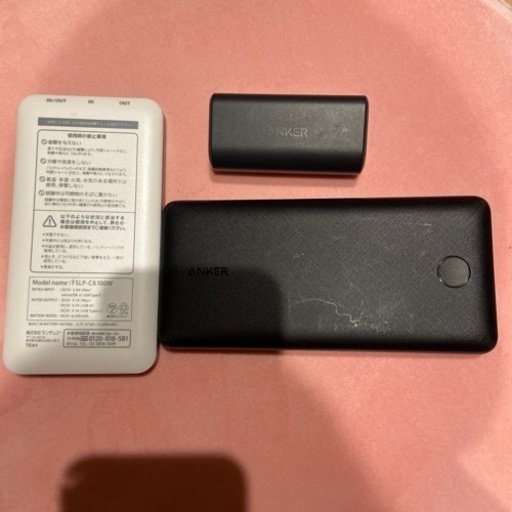 モバイルバッテリー3点セット