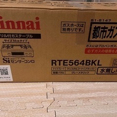 Rinnai グリル付ガステーブル　都市ガス用の画像